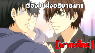 [พากย์ไทย] เรื่องเป็นไง อธิบายมา!! - พิมพ์หัวใจใส่รัก ภาค 1