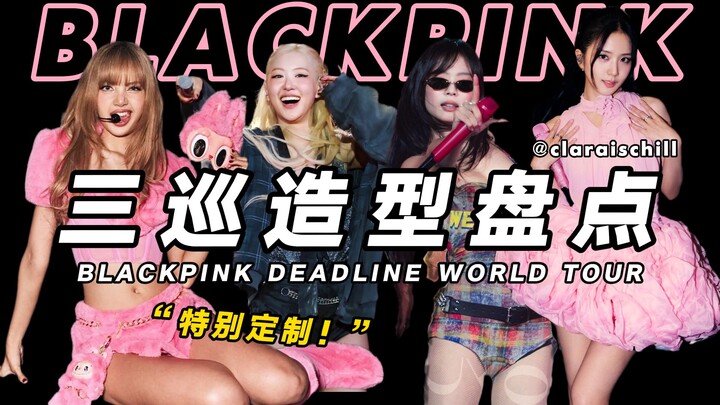 Quá sành điệu! BLACKPINK có những bộ skin tùy chỉnh nào trong tour diễn thứ ba? | Lisa | Jisoo | Jen