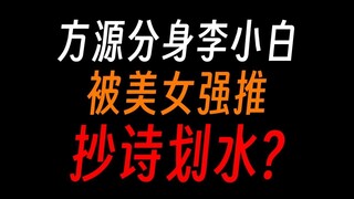 蛊真人李小白：方源最爽分身，泡妞装逼当赘婿！