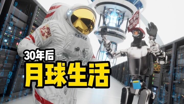 What if, 30 years from now, the Moon has also become a tourist destination…?