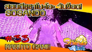 ✅[เกมส์นินจา] #33 สอนตีซูซาโนะโอะ ตายไวมาก! วันช็อต! NARUTO GAME #ROBLOX #ShindoLife