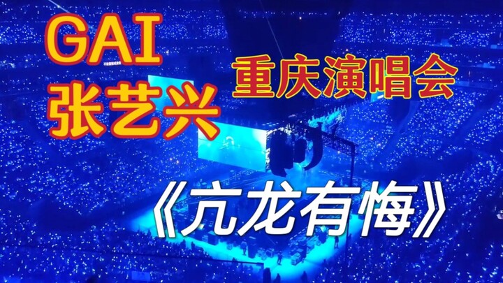 Exploding with energy! Who understands how legendary this duo is? 【Zhang Yixing × GAI】“Kanglong You 