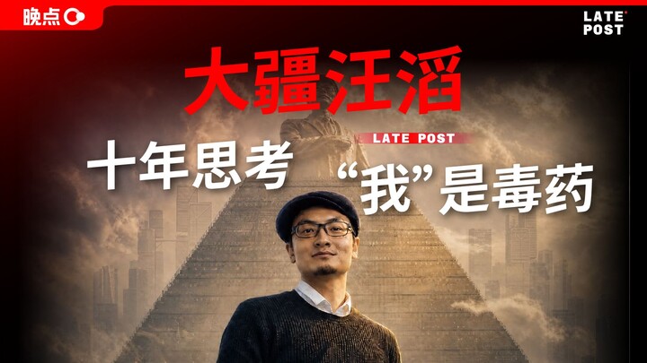DJI’s Wang Tao: Ten Years of Reflection — “I” Am the Poison [LatePost]