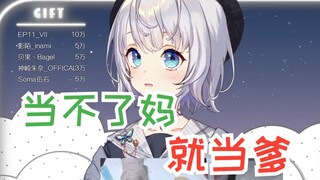 【雫るる】我是奶绿的爹