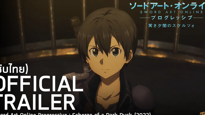 ตัวอย่างซับไทย Sword Art Online Progressive Scherzo of a Dark Dusk