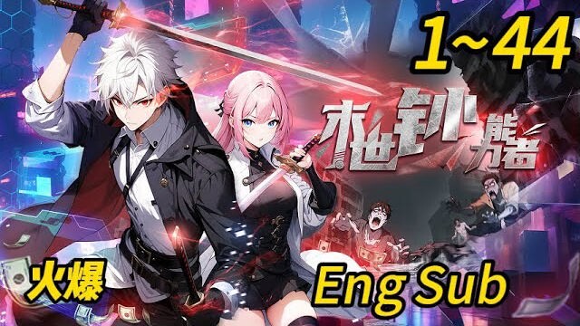 【ซับไทย】เงินเท่านั้น ที่ครองโลก【เต็มเรื่อง】