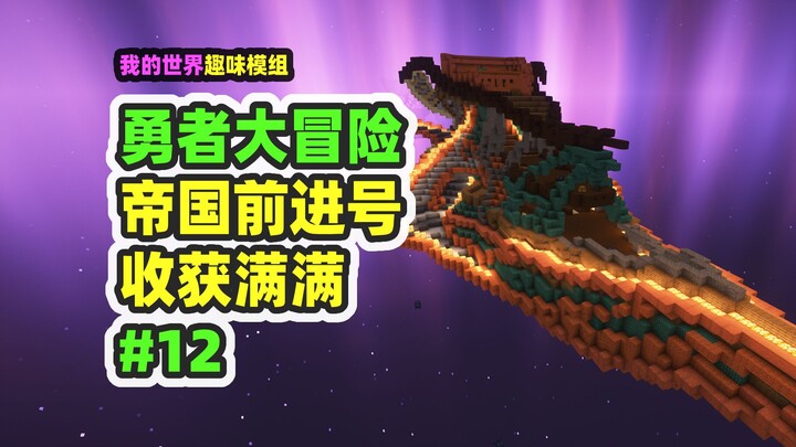 Minecraft: Đại Chiến Dũng Giả 12 – Đập tan Tàu Tiến Quân Đế Quốc, ta chính là Thần Chiến!