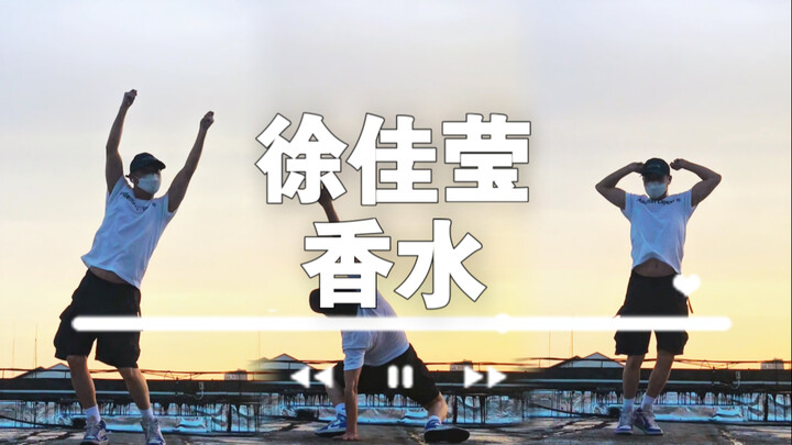 แฟนคลับชายแท้ท้องถิ่นกว่า 30 คน เต้นเพลง "Perfume" ของ Xu Jiaying และแสดงละครสั้นด้วย