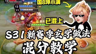 混分成就巅峰！已混上iosQQ 国8姬小满！
