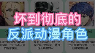 Karakter anime yang sangat buruk sehingga tidak diperlukan pengapuran sama sekali!
