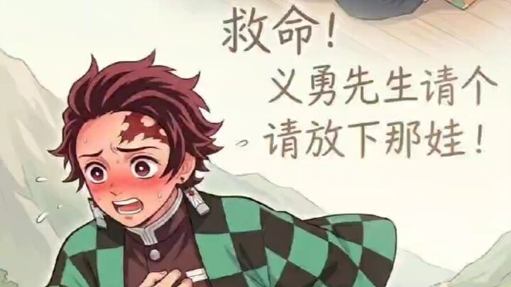 【Nghĩa Than】Sau khi búp bê đồng cảm của Tanjiro bị mất, nó bị chọc loạn vào những chỗ không nên chọc