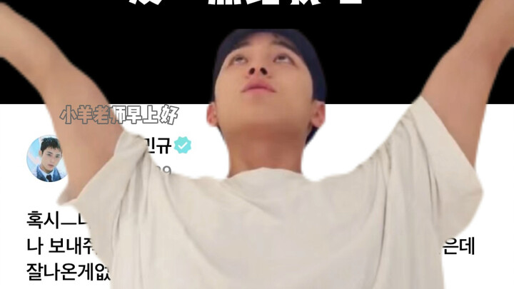 【金珉奎】“够了吗孩子”“好像不太够…”