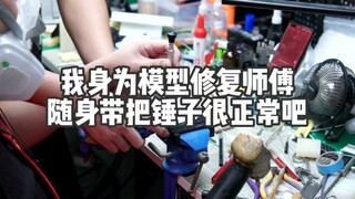 mb怎么不能这么修？这么修可太行了！