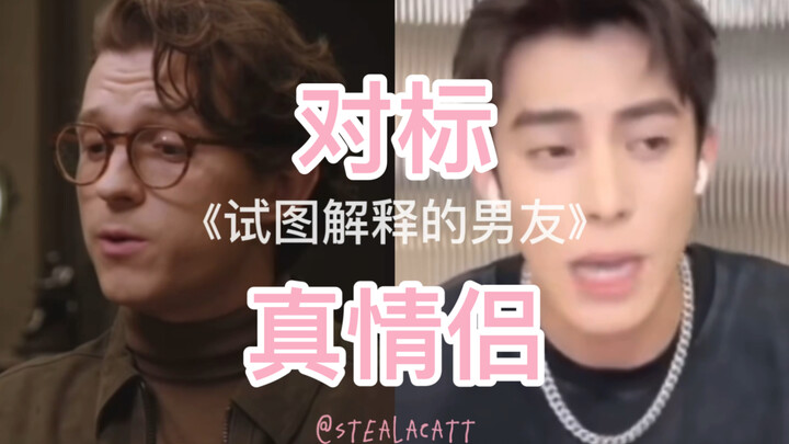 【Lực Hấp Dẫn Đệ Tân】【So Sánh Với Cặp Đôi Thật 2】Hoàn Tá Nhất Nhất… Vương Hạc Đệ x Vu Thư Hân