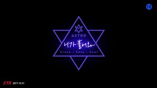 ASTRO - Crazy Sexy Cool MV