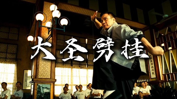 หนึ่งในร้อยสำนักศิลปะการต่อสู้: ดาซั่งผีกัว!