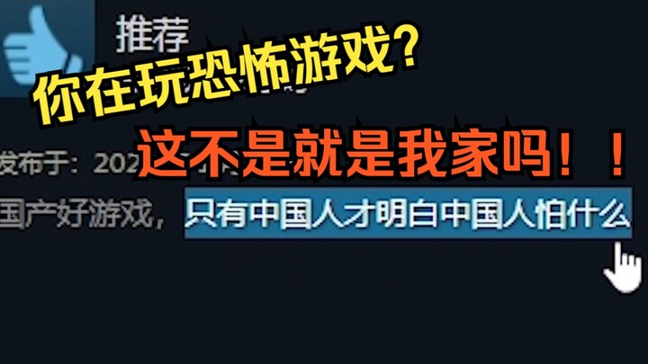 只有中国人才明白中国人怕什么！