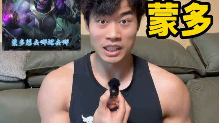 【พลังแห่งจิ่วหลง】ถ้ามอนโดเล่นเพาะกาย รูปร่างจะอยู่ในระดับไหน? 2.0