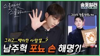 (ENG/JPN) "이제 와서 말씀드리는데..." 💚백이진기자테스트💚 Twenty Five Twenty One Journalist Exam for Nam Joohyuk