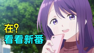 史上最厕一月番？史上最乐一月番！2023一月新番开播吐槽！