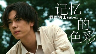 【深罪的三重奏/MAD/假面骑士圣刃】记忆的色彩