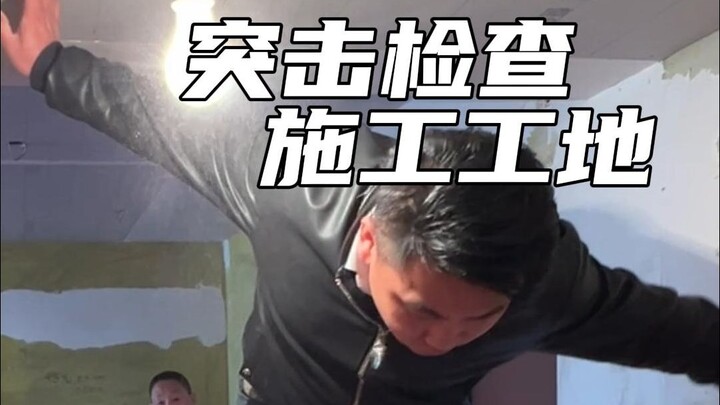 ตรวจจู่โจมสถานที่ก่อสร้าง