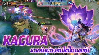 Kagura ขอเล่นน้องร่มได้ไหมครับ !?