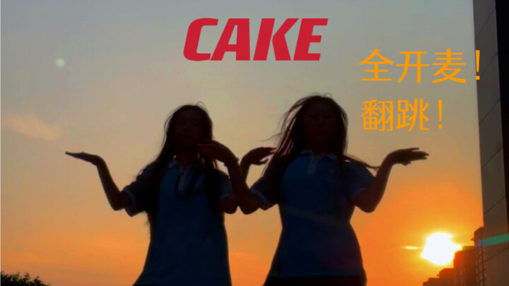 17岁唱跳ITZY｜CAKE快来听听吧