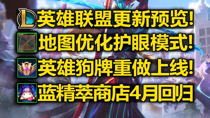 Peta LOL [diaktifkan] mode pelindung mata! Kartu hero bergaya anjing telah di-remake dan sudah rilis