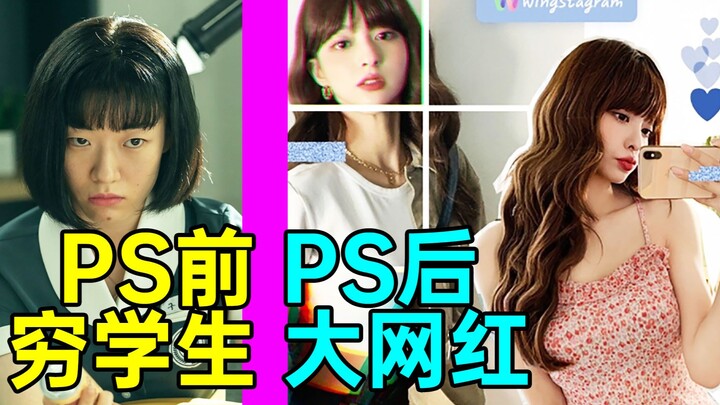 Did a “Ugly Student” Turn Into a 700K-Fan Internet Celebrity? The “Photo-Deceptive Beauty” Caught Re