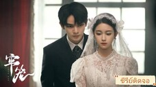 ตอนที่2 โซ่รักกลางใจ