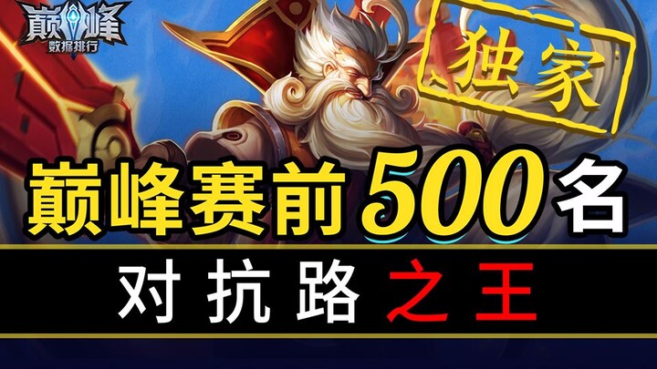 【Bảng xếp hạng dữ liệu đỉnh cao · Mùa 2】Từ vị trí cuối cùng lên vị trí đầu tiên, đây mới chính là đư