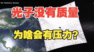 光子没有质量，为啥会有动量？