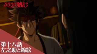 Rurouni Kenshin: Meiji Kenkaku Romantan (2023) - Preview Episode 18