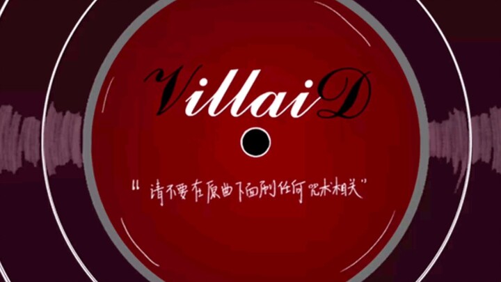 【宿虎无差手书/villain】