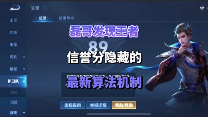 Kak Lei menemukan mekanisme algoritma terbaru yang tersembunyi dalam sistem reputasi King's Glory.