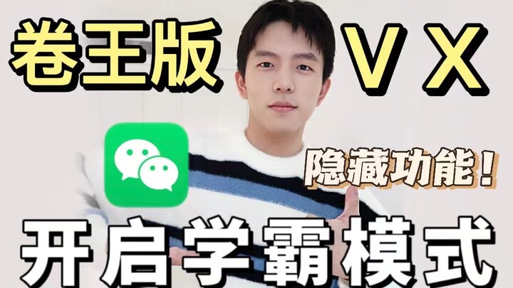WeChat hóa ra có chế độ học giỏi❗ 5 tính năng học tập ẩn của WeChat! Nhanh tay học ngay
