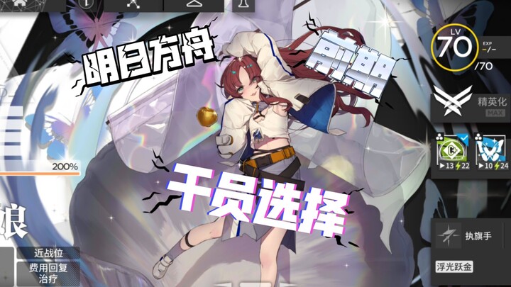 Avoid the Pain Ship: Which Operators Should You Train in the Early Game of Arknights (Recommendation