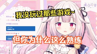 日本萝莉自称从没玩过家乡特色文字游戏，却对台词和场景非常熟悉，怎么回事呢w