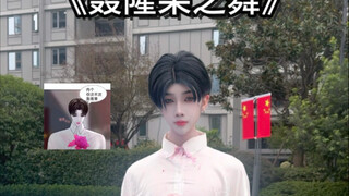 Honglongguo wishes everyone a happy holiday! Let's dance for everyone!