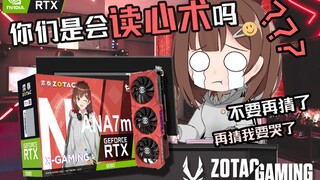 为什么会知道我要送RTX3080？