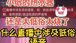 纸哥玩热水器吃超管红sc警告了！🥵小纸的热水器还是太低俗太烧了🥵天生就是干这行的料🥵🥵