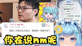【恬豆】看“巨二”小谢老板采访视频，跟老板爆了！夸二子不夸我是吧！拉起旧账开始清算😈你在说NM呢🤬狂完了😰