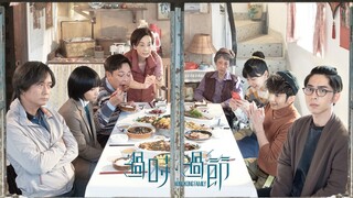 Hong Kong Family (2022) | 過時·過節