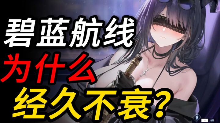 Reports, rectifications, and public criticism? Why has Azur Lane, which nearly floundered upon launc