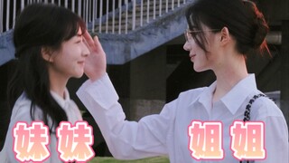 【短剧】“小孩，姐姐来接你放学了。”