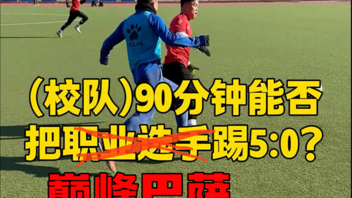 [Footballers’ Mealtime Variety Show] Barça’s Dream Team Gets Brutally Crushed 5-0 by a High School A