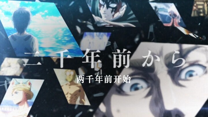 这场故事要从两千年前开始了