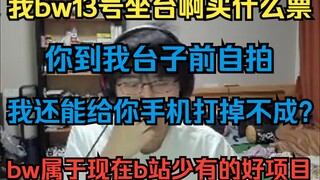 【瓶子】我bw13号去工作！我还要拿门票进去吗？去bw就是看路人的“世界上还有这么多二次元，真好啊”