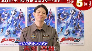 Countdown to the new series "Ultraman Zeta"! ④ ~Shota Jazo: played by Tsuneya Aoyagi~